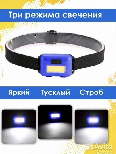 Налобный фонарь