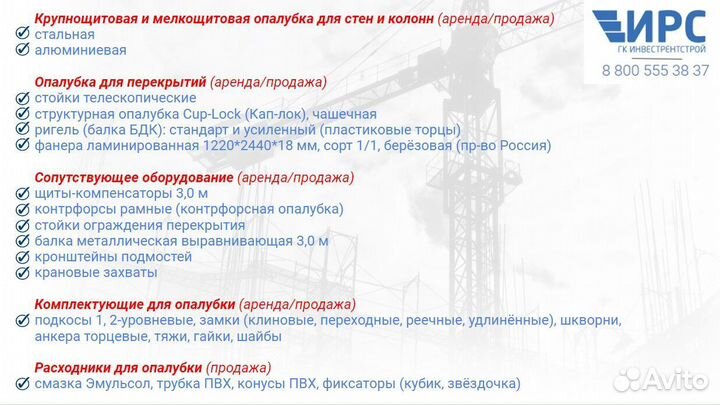 Фанера для cup-lock опалубки. Продажа и аренда