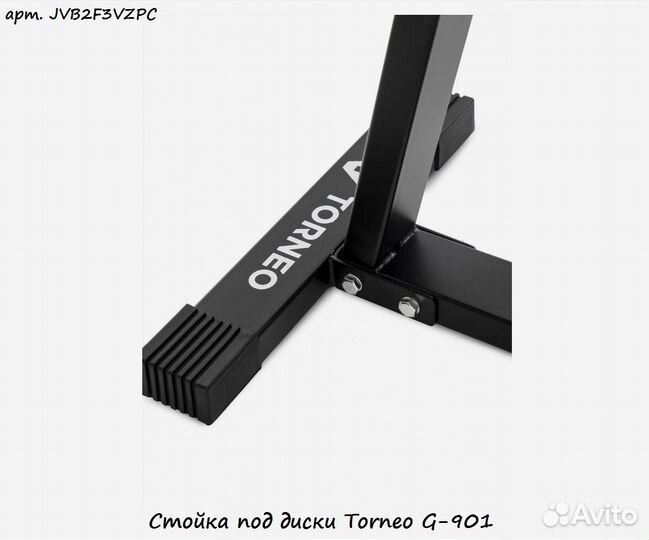 Стойка под диски Torneo G-901