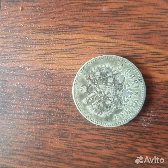 Монета 1898 г