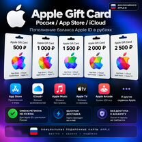 Apple ID Россия / App Store / iCloud, Акколь