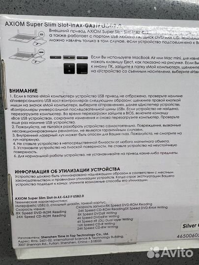 Внешний DVD привод Axiom GA31F