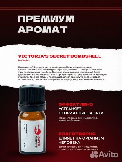 Заправка в машину «Victoria'S Secret Bombshell»