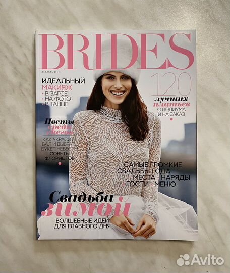 Журналы Brides пакетом 3 новогодних номера