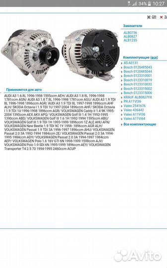 Генератор для Audi и Volkswagen