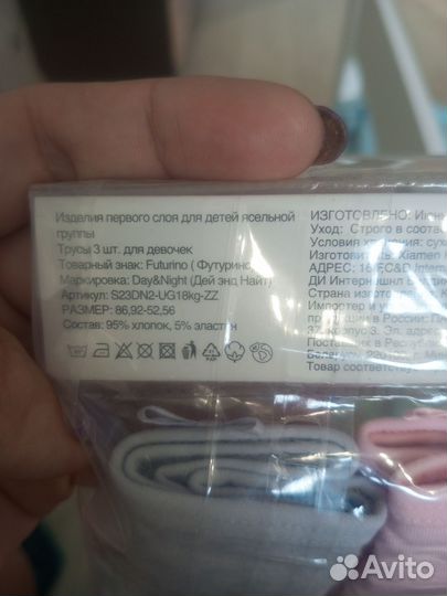 Новые трусики в упаковке