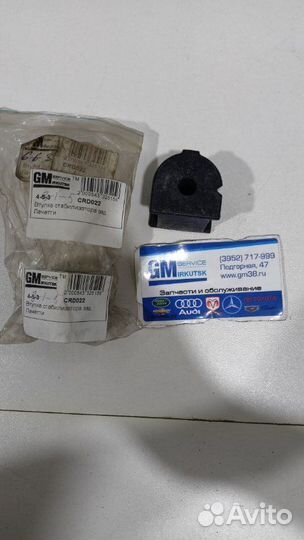 Втулка стабилизатора зад. Лачетти