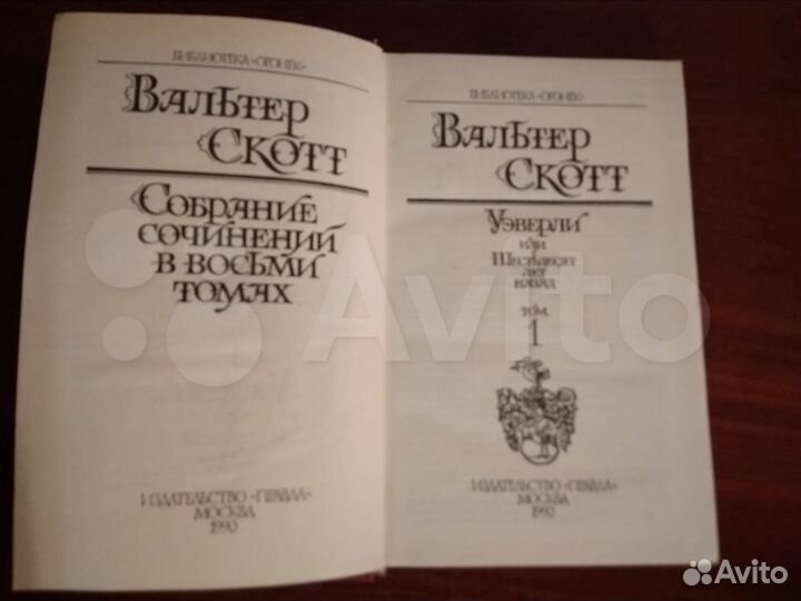 Вальтер скотт