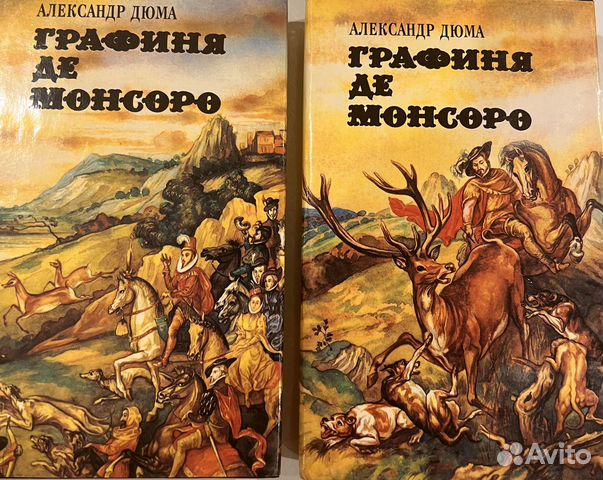 Книги Дюма Графиня де Монсоро