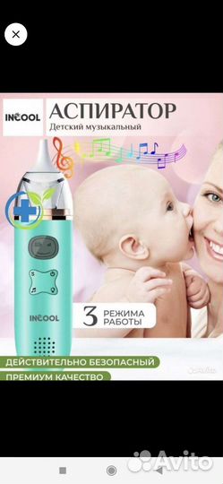 Аспиратор назальный электрический. Новый