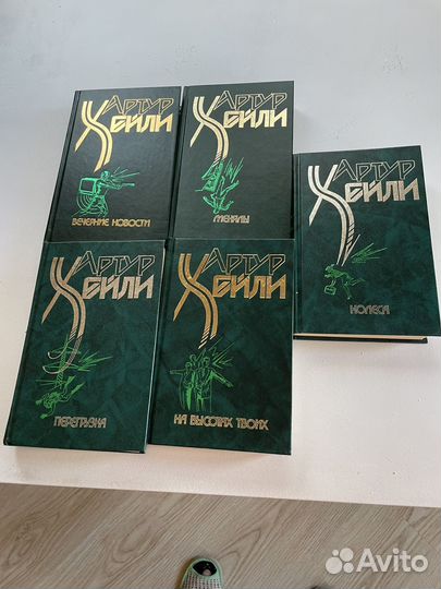 Книги Атура Хейли