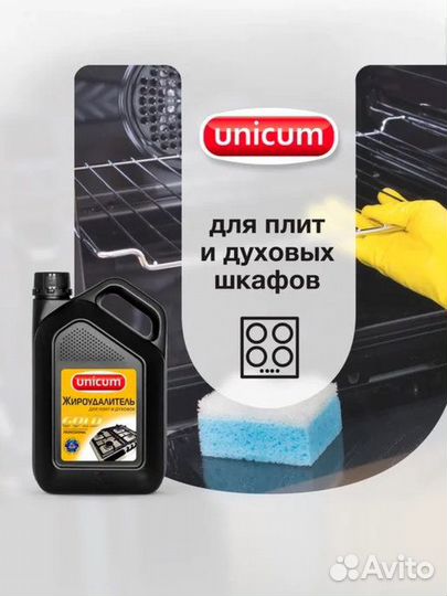 Unicum/Жироудалитель Gold для плит и духовок (3л)
