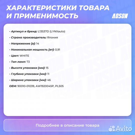 Лампа накаливания панели приборов T3 14V 0.91W