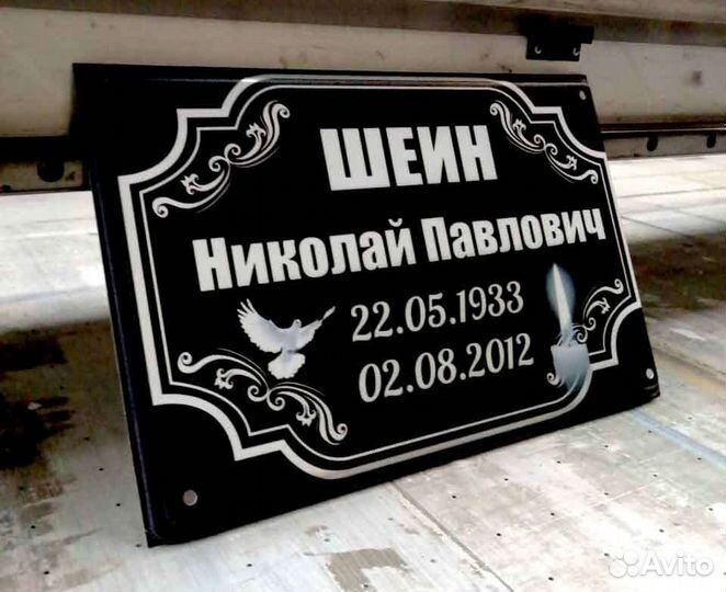 Ритуальные таблички