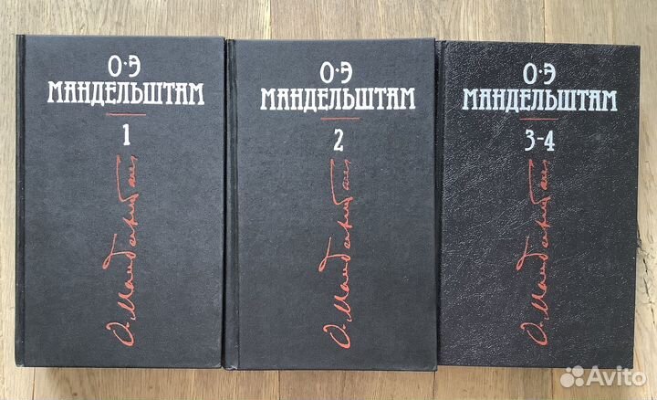 Осип Мандельштам собрание сочинений в 4-х томах