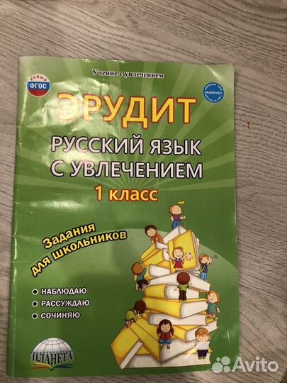 Рабочая тетрадь по русскому 1 класс