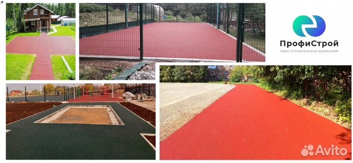 Резиновое покрытие