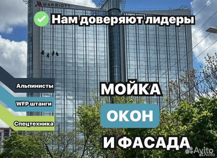 Мойка окон и фасадов