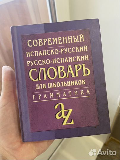 Учебник испанского языка