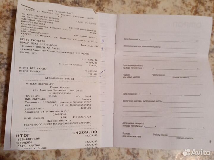 Измеритель артериального давления