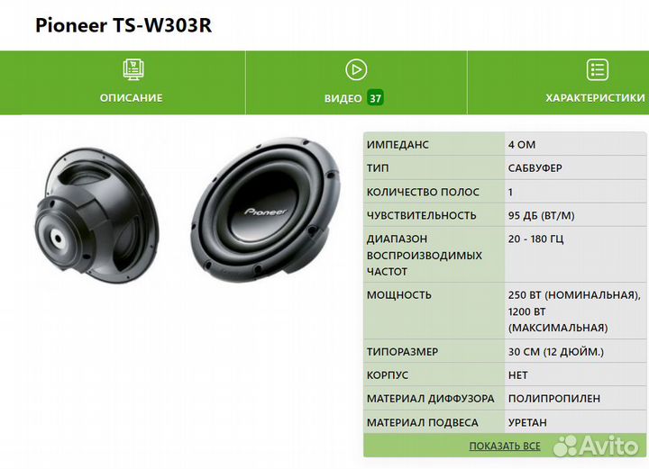 Subwoofer pioneer 12