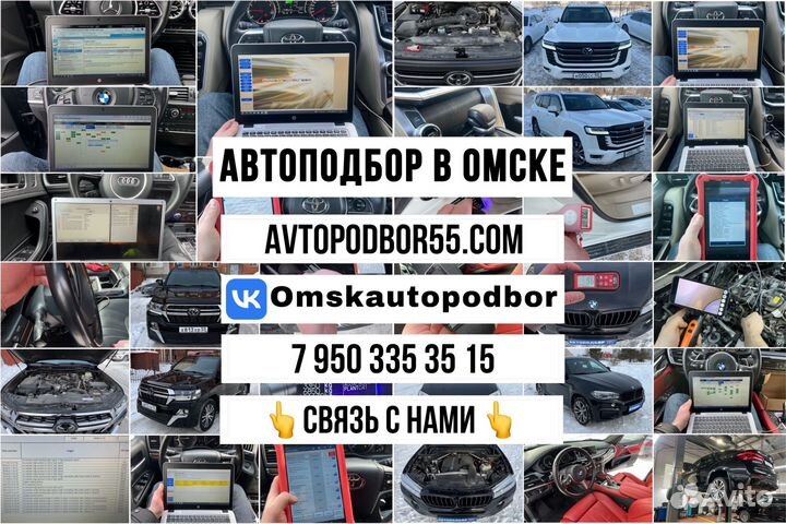 Автоподбор / Выездная диагностика / Эндоскопия