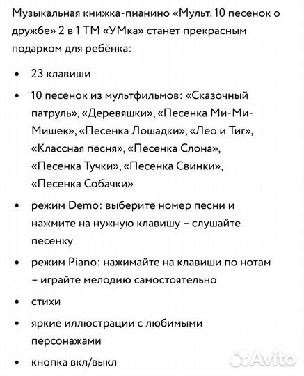 Книга пианино умка