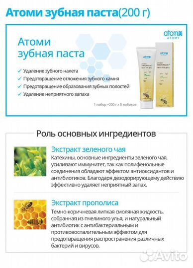 Зубная паста atomy