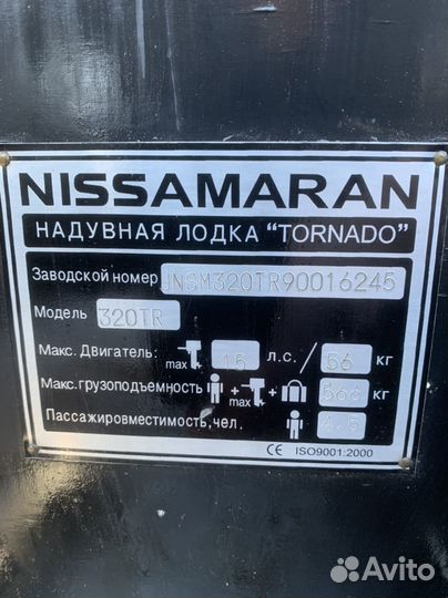 Лодка ниссанмаран