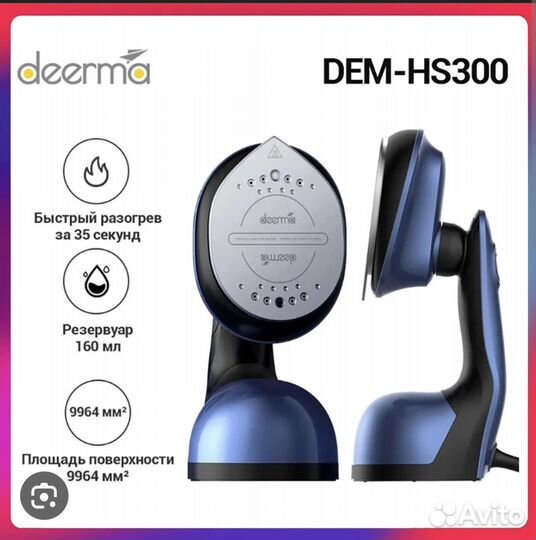 Ручной отпариватель 2 в 1