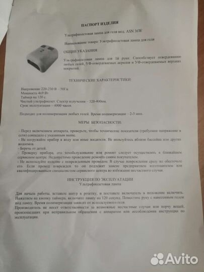 Ультрафиолетовая лампа