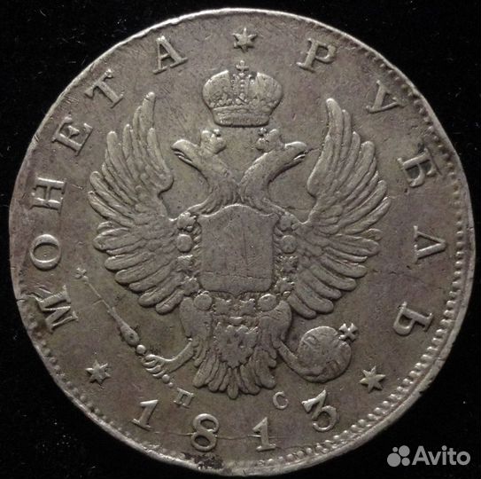 1 рубль 1803аи/1811/1813/1814/1819 гг Александр I