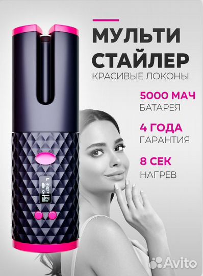 Мультистайлер для волос. Беспроводная плойка