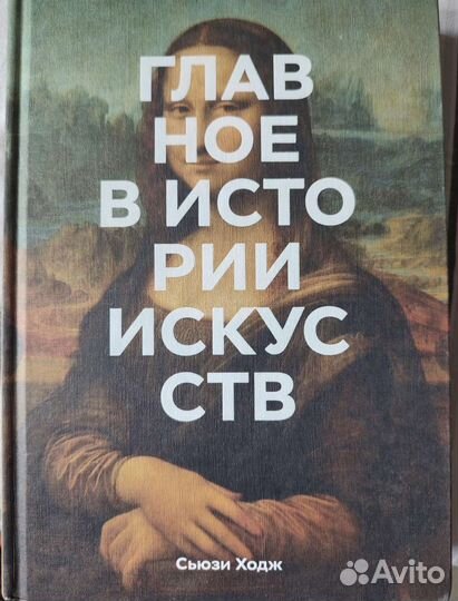 Главное в истории