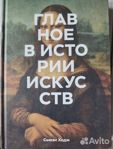 Главное в истории