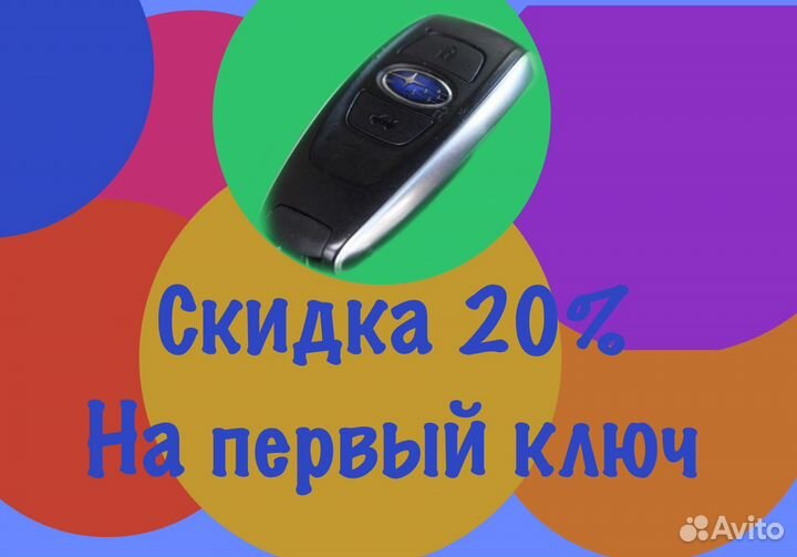 Сделаю и запрограммирую ключ для авто