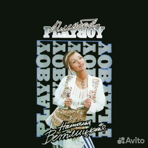Наталья Ветлицкая — «Playboy» (1994/2023) Blue(LP)