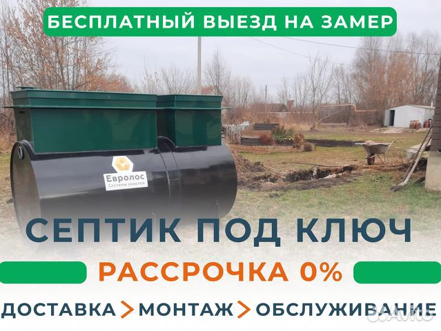 Септик под ключ