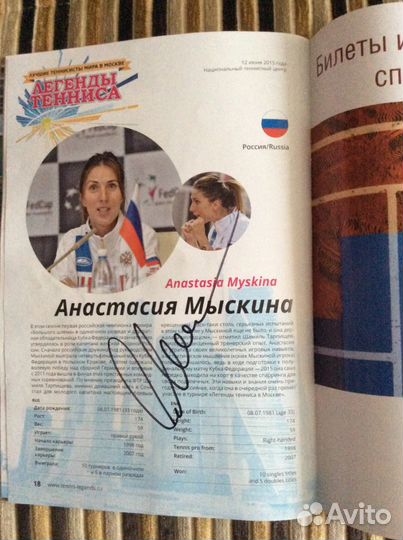 Автографы теннисистов (М. Сафин, А. Мыскина.)