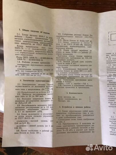 Блок питания бвм-7Б