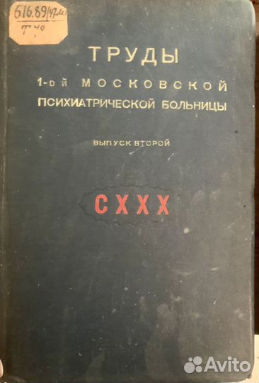 Медицина старинные книги учебники, Медгиз 1926