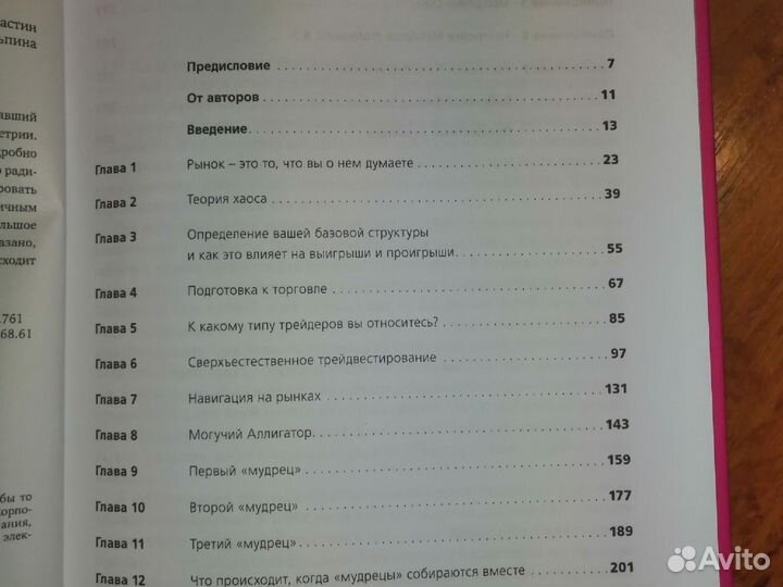 Торговый хаос билл вильямс
