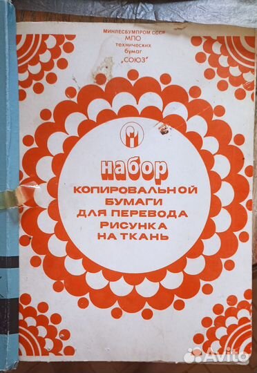Копировальная бумага СССР