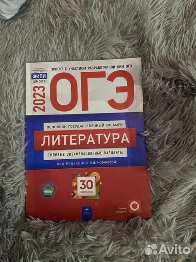 Огэ литература фипи сборник 2023