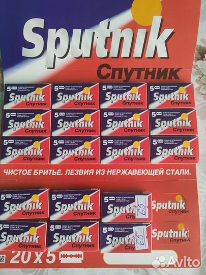 Лезвия для бритья спутник