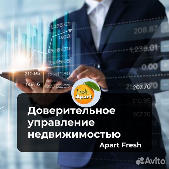 Доверительное управление недвижимостью посуточно