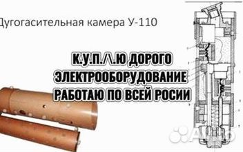 Дугогасительная камера С-35