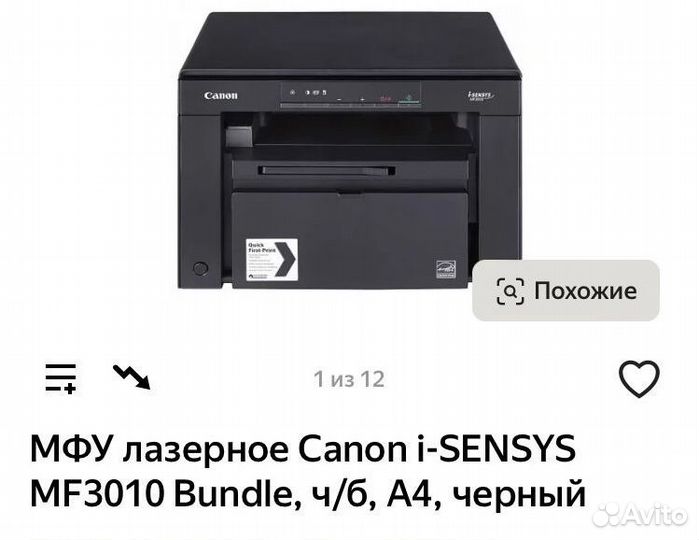 Принтер лазерный мфу canon
