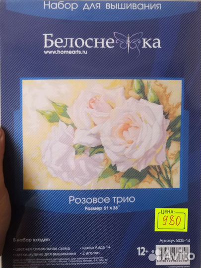 Набор для вышивания Розовое трио Белоснежка