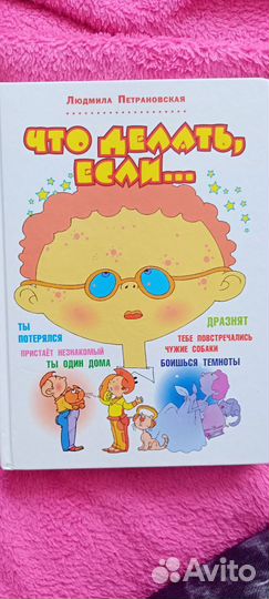 Книга что делать если